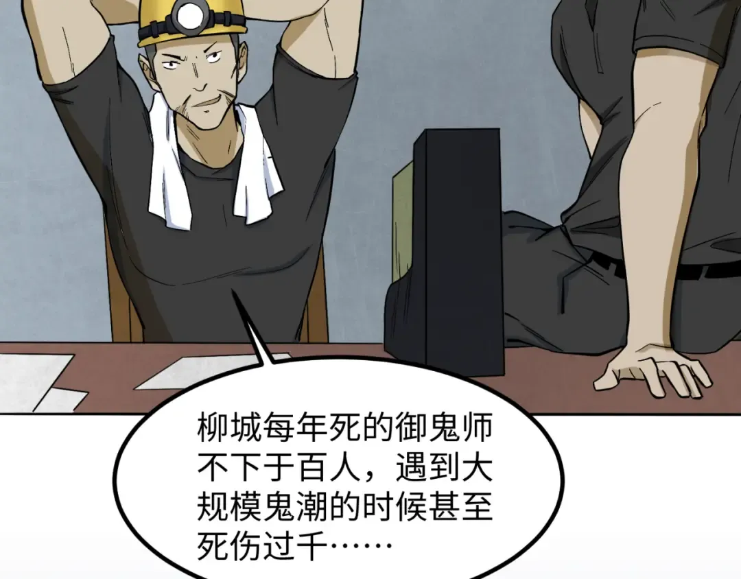 第6话 初次任务 第78页
