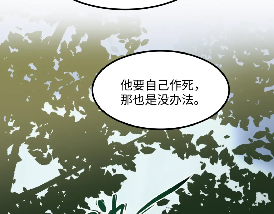 第6话 初次任务 第79页