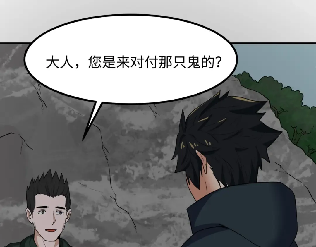 第6话 初次任务 第92页