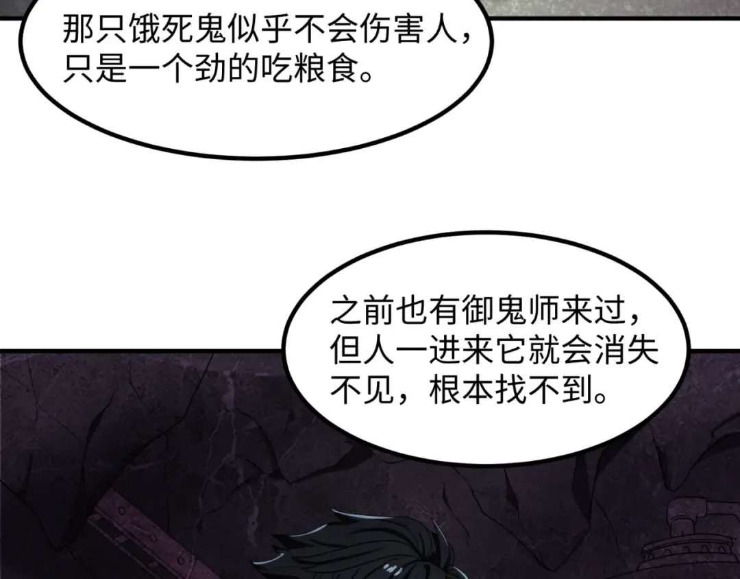 第6话 初次任务 第102页