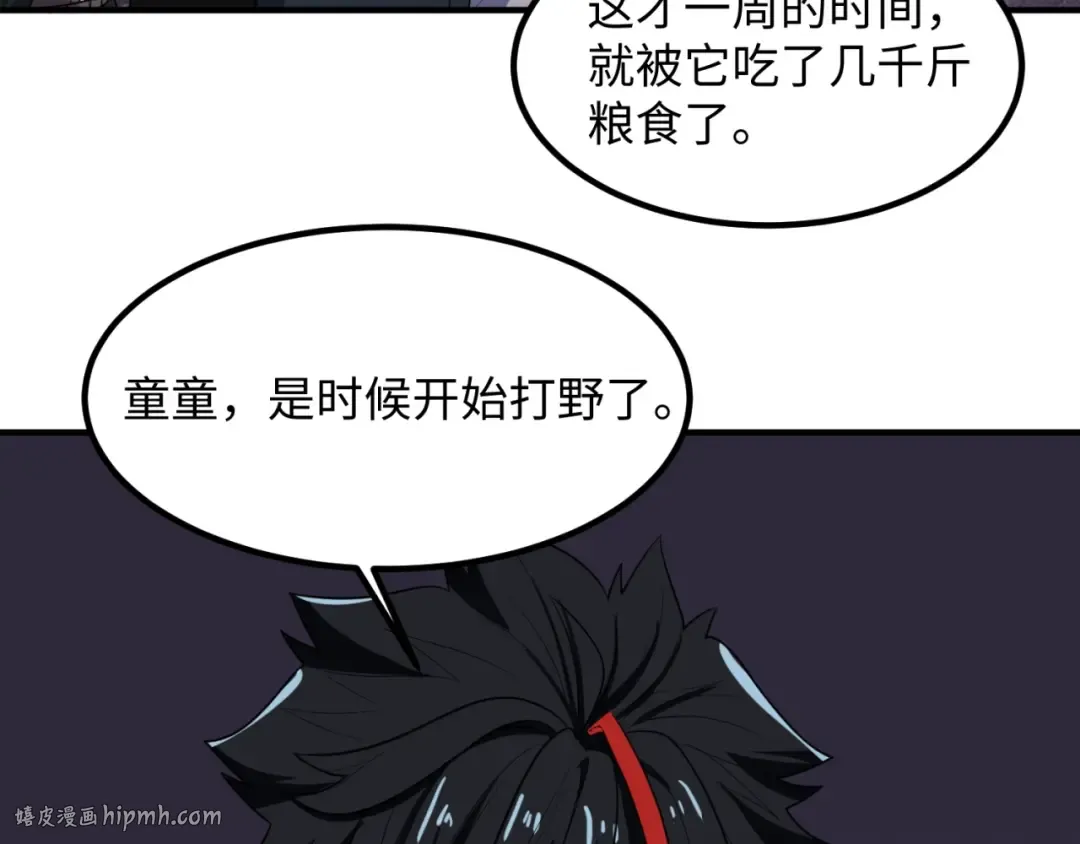 第6话 初次任务 第104页