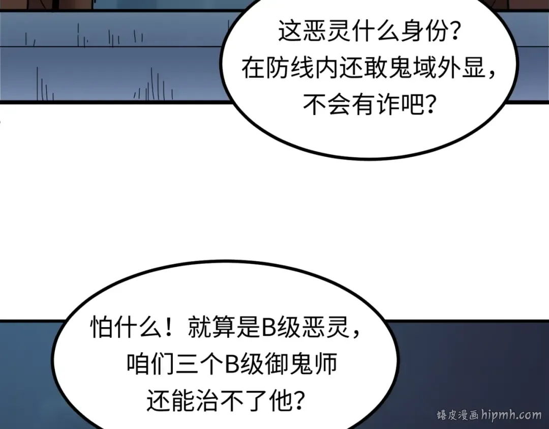 第8话 诡异嫁衣 第8页