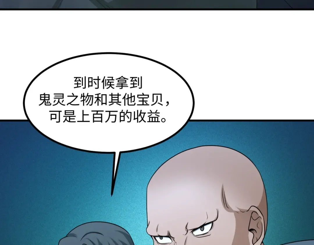 第8话 诡异嫁衣 第10页