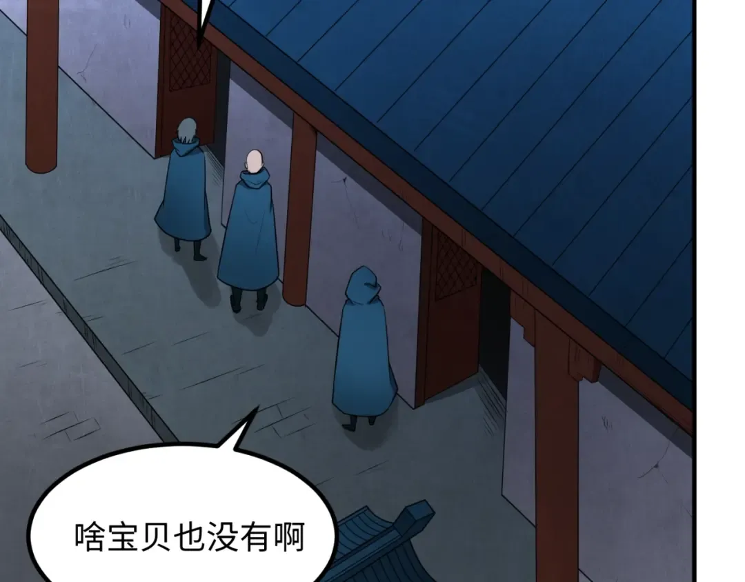第8话 诡异嫁衣 第21页