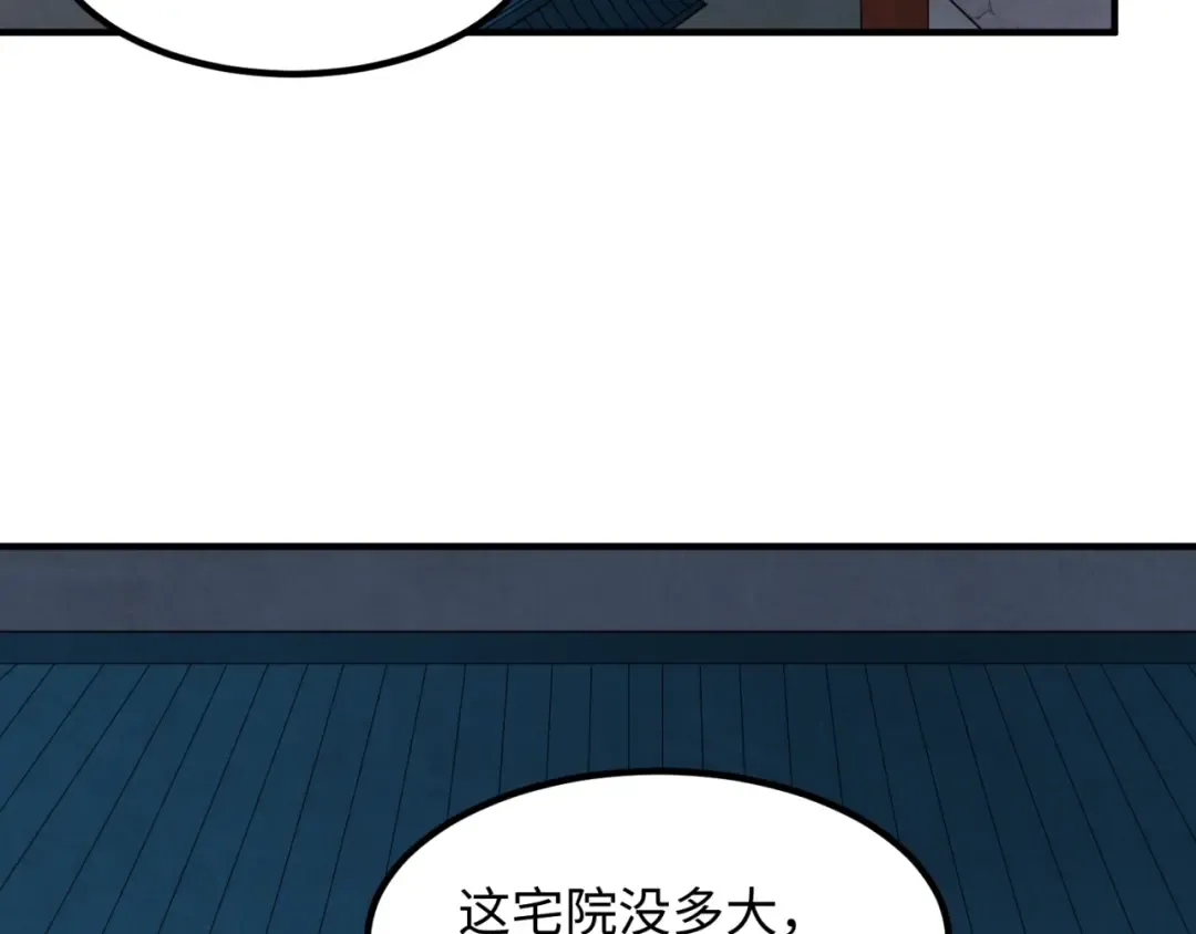 第8话 诡异嫁衣 第22页