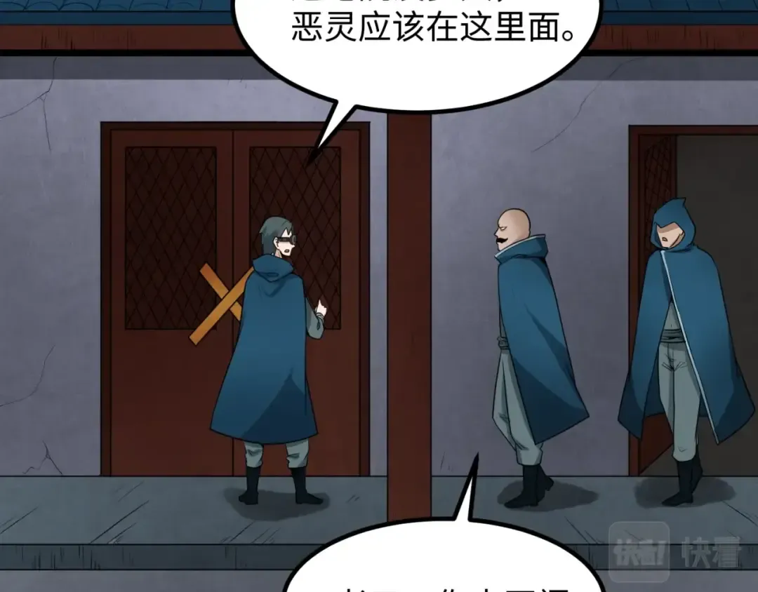 第8话 诡异嫁衣 第23页