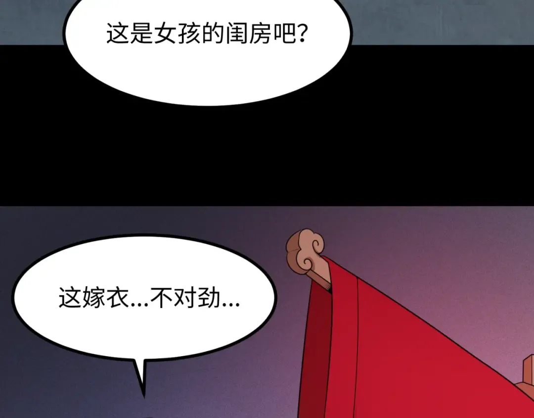 第8话 诡异嫁衣 第33页
