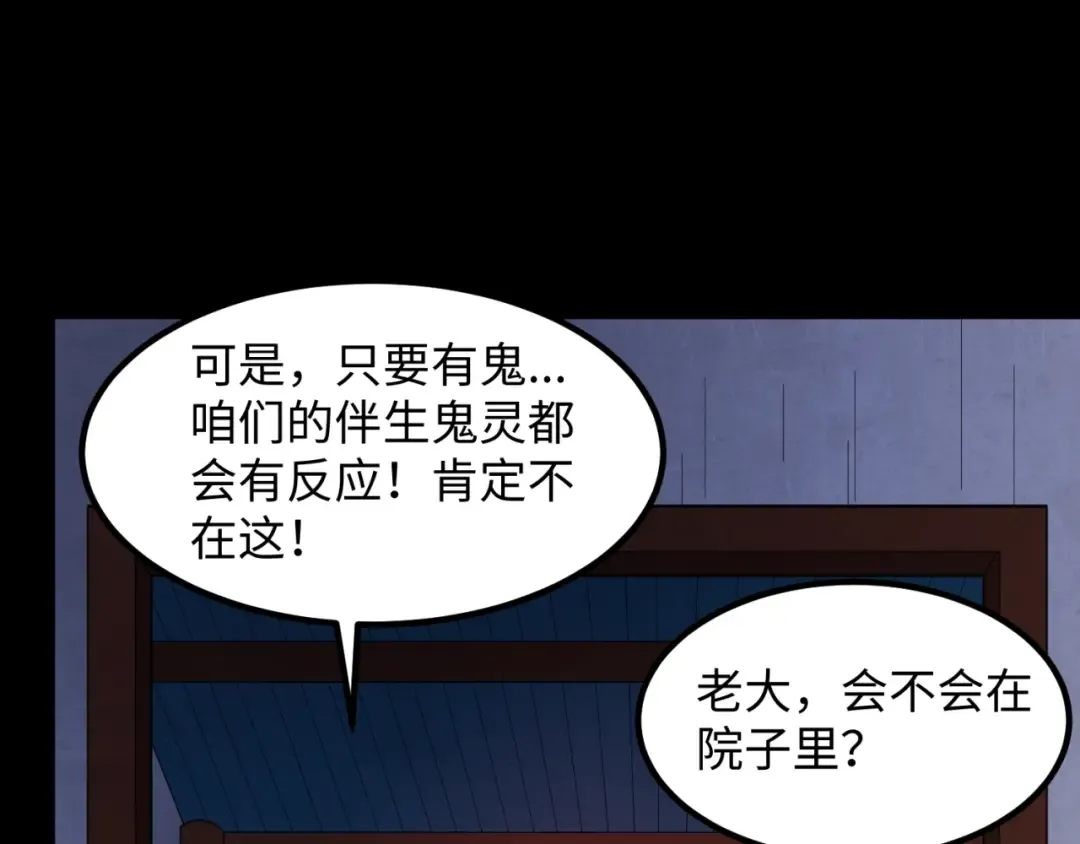 第8话 诡异嫁衣 第35页