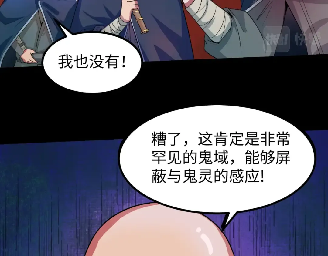 第8话 诡异嫁衣 第49页