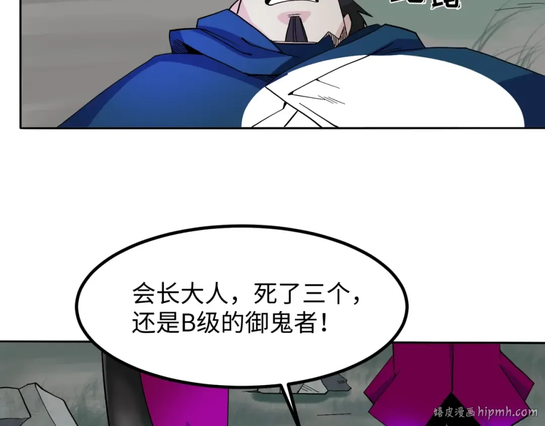 第8话 诡异嫁衣 第64页