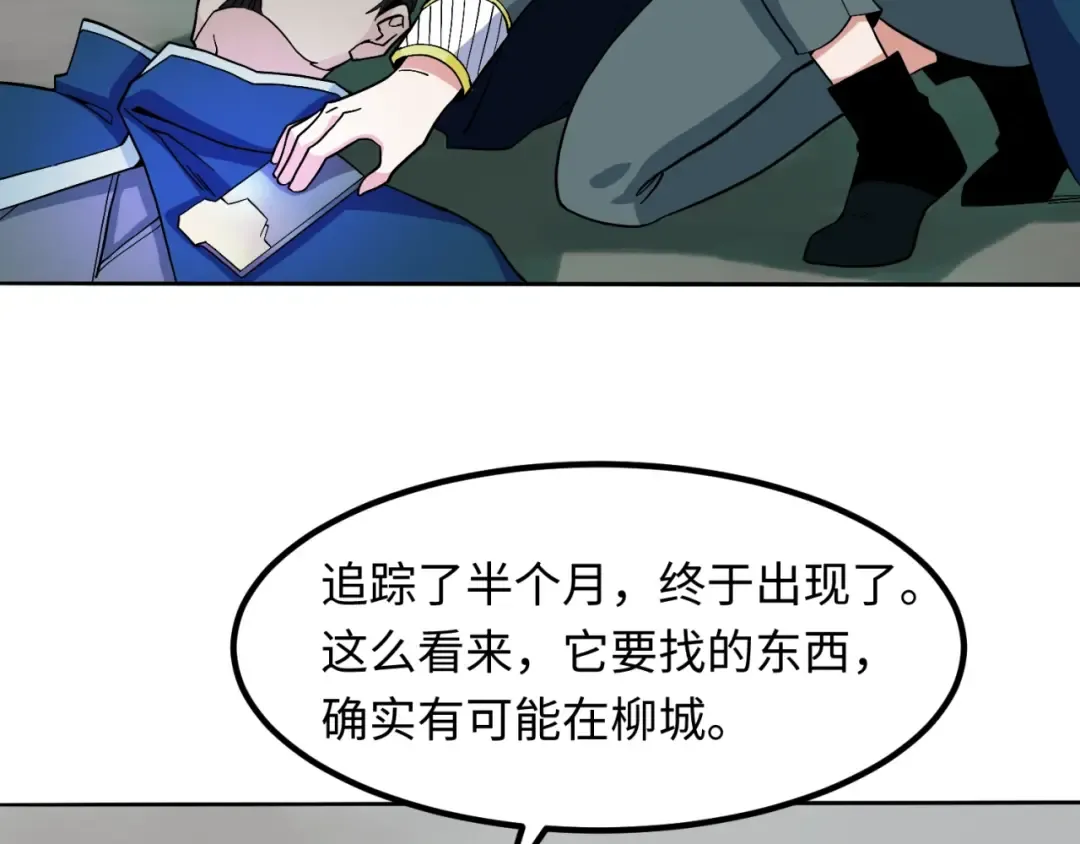 第8话 诡异嫁衣 第66页