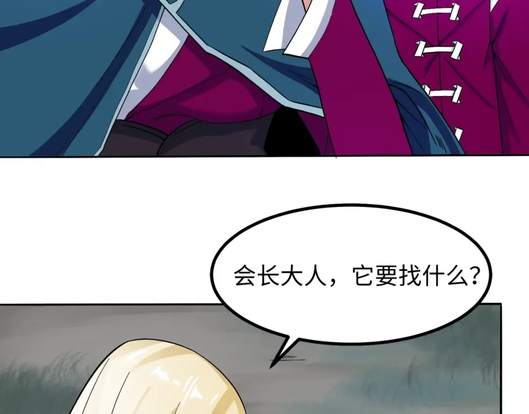 第8话 诡异嫁衣 第68页