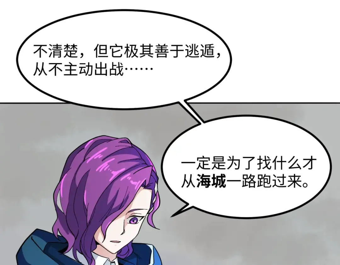 第8话 诡异嫁衣 第70页