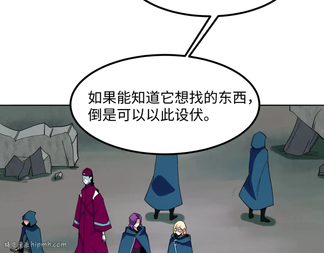 第8话 诡异嫁衣 第72页