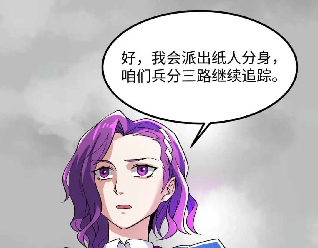 第8话 诡异嫁衣 第74页
