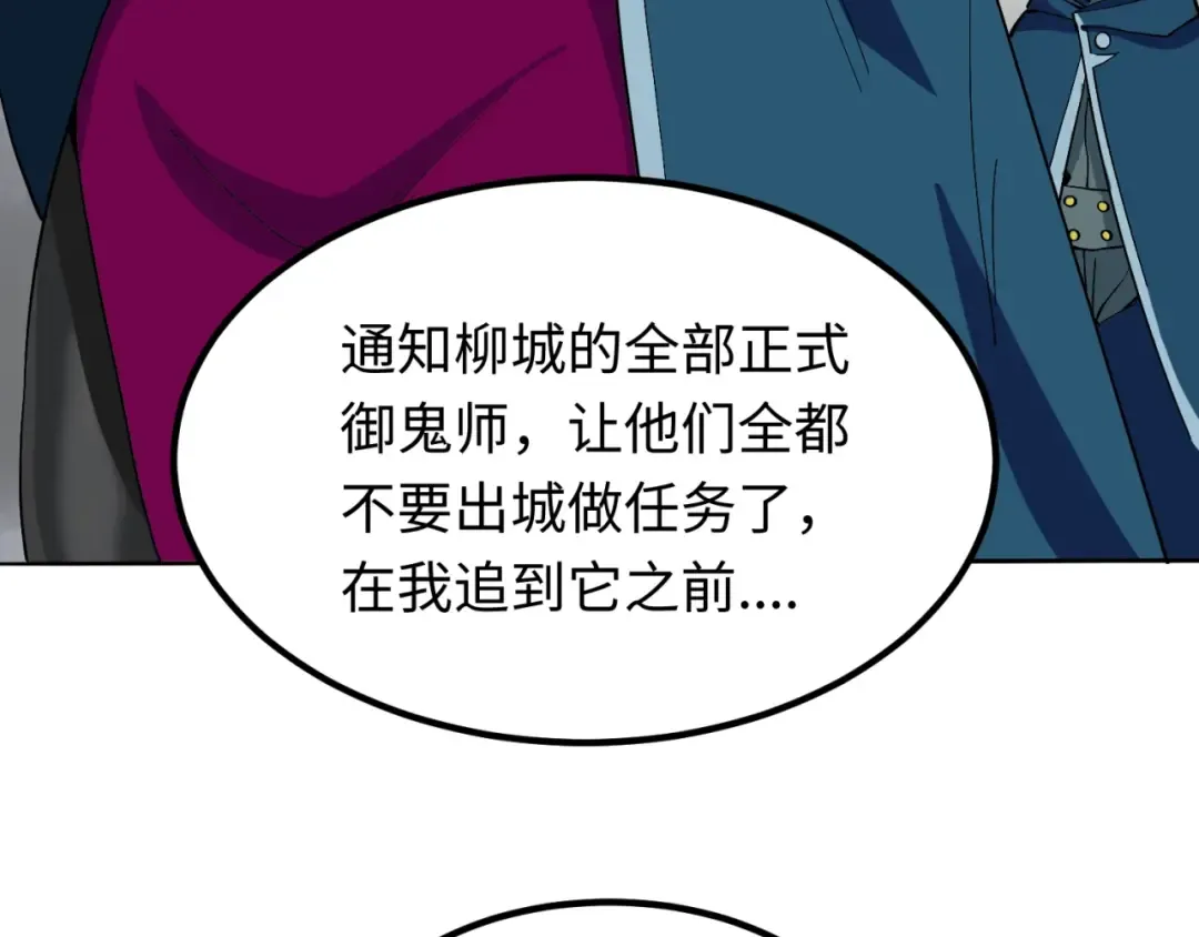 第8话 诡异嫁衣 第76页