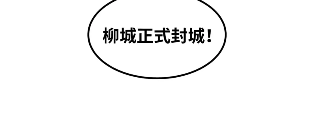第8话 诡异嫁衣 第77页