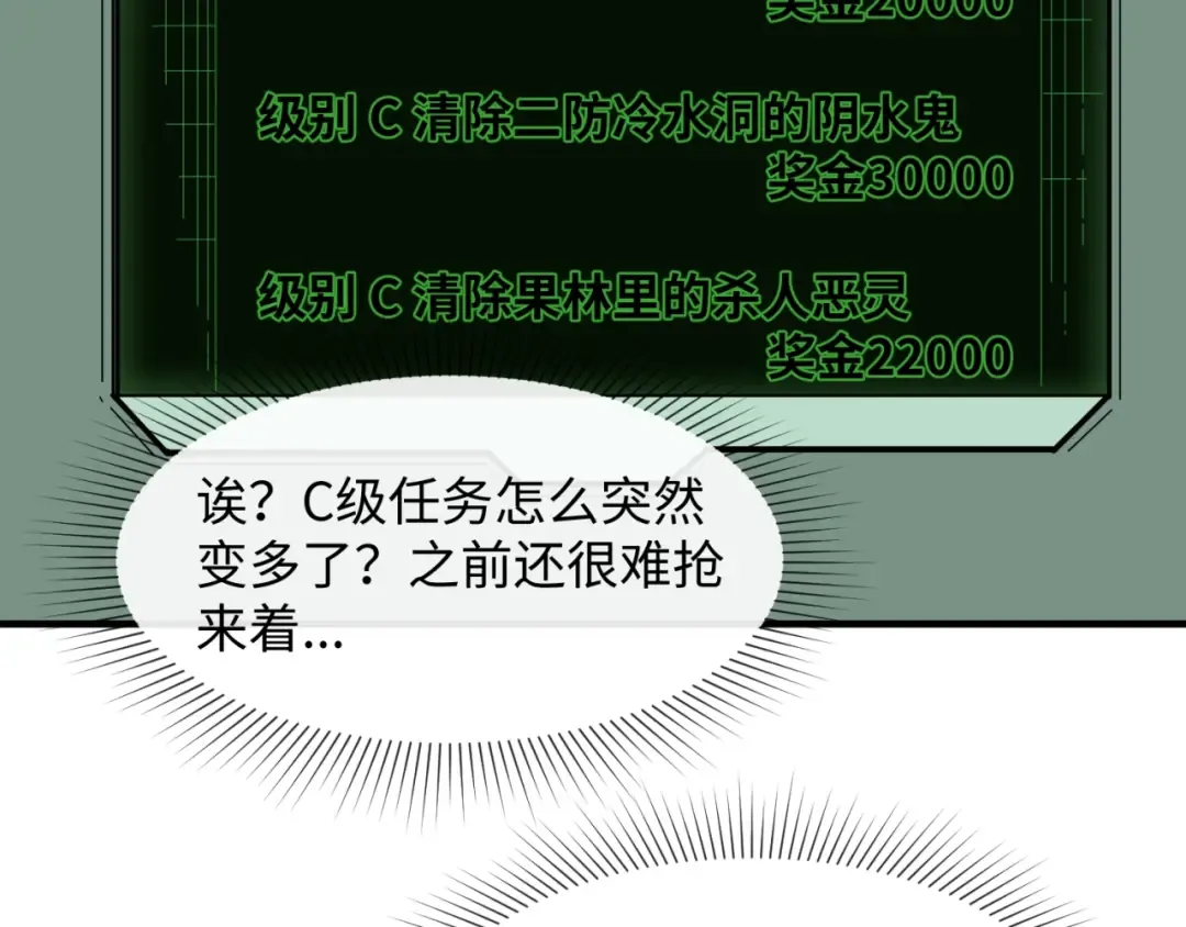 第8话 诡异嫁衣 第79页