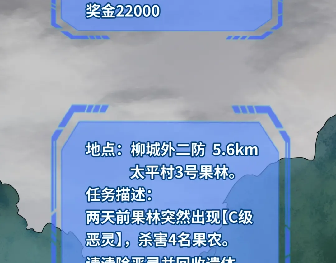 第8话 诡异嫁衣 第83页