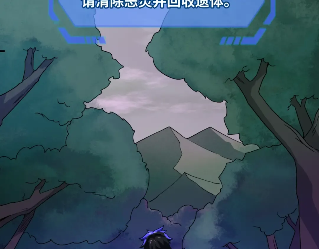 第8话 诡异嫁衣 第84页