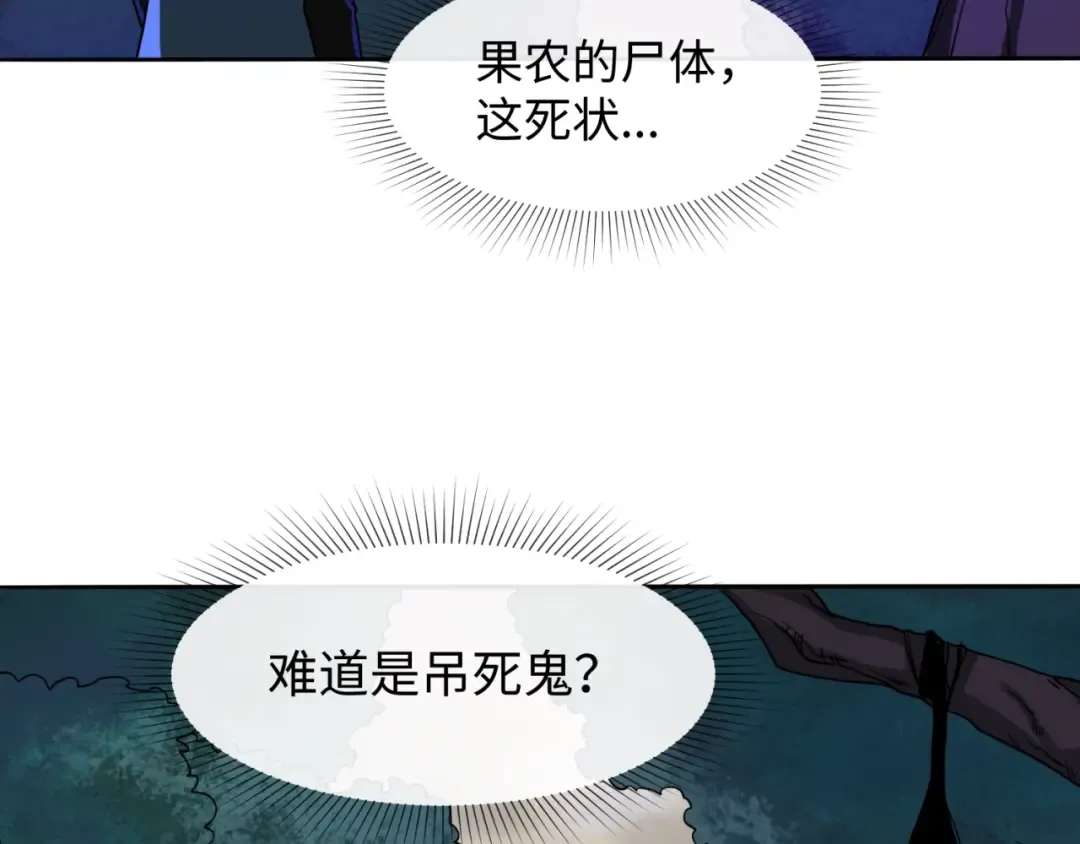 第8话 诡异嫁衣 第92页