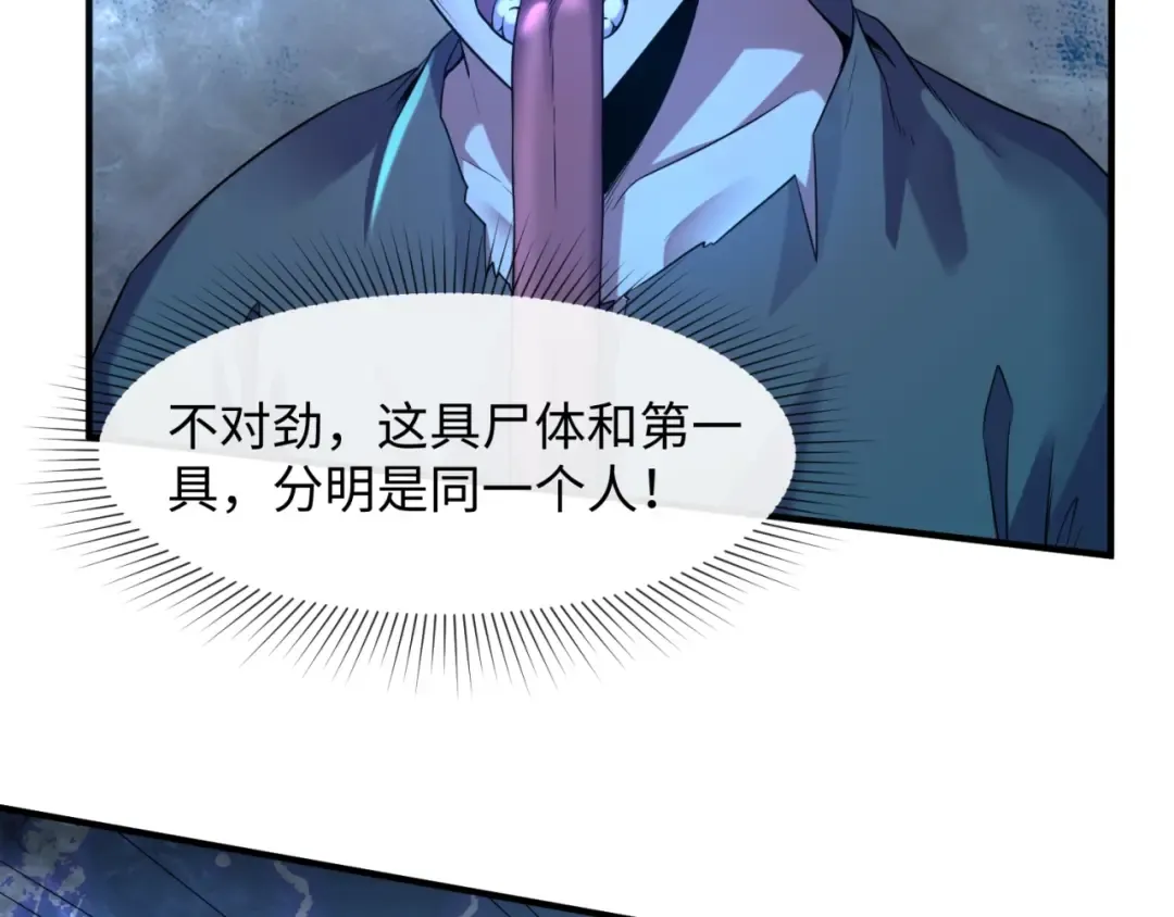 第8话 诡异嫁衣 第100页
