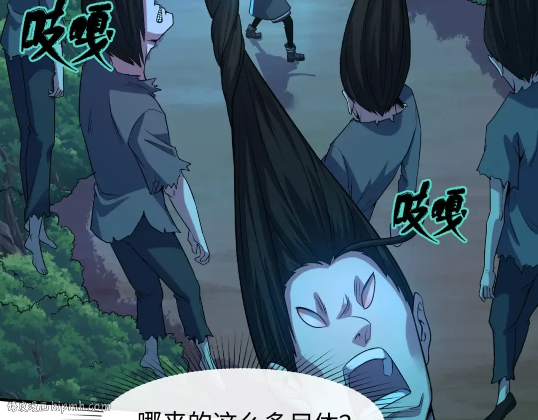 第8话 诡异嫁衣 第104页