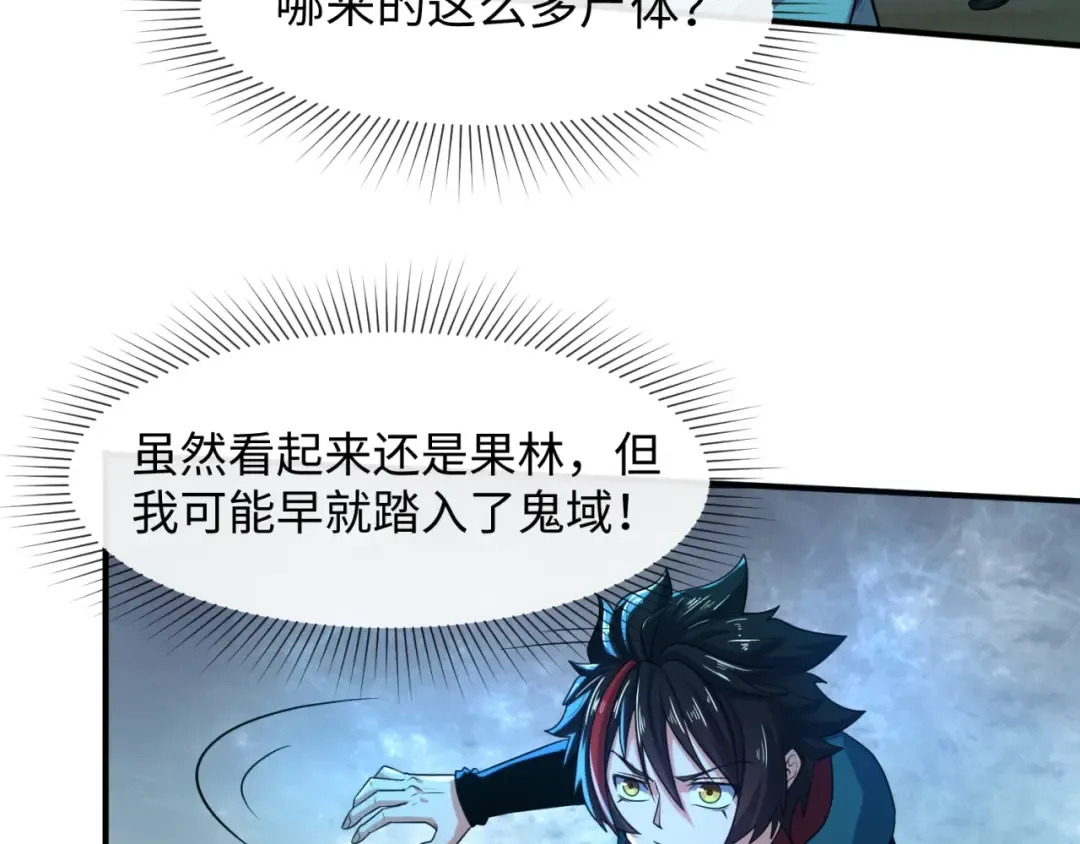 第8话 诡异嫁衣 第105页