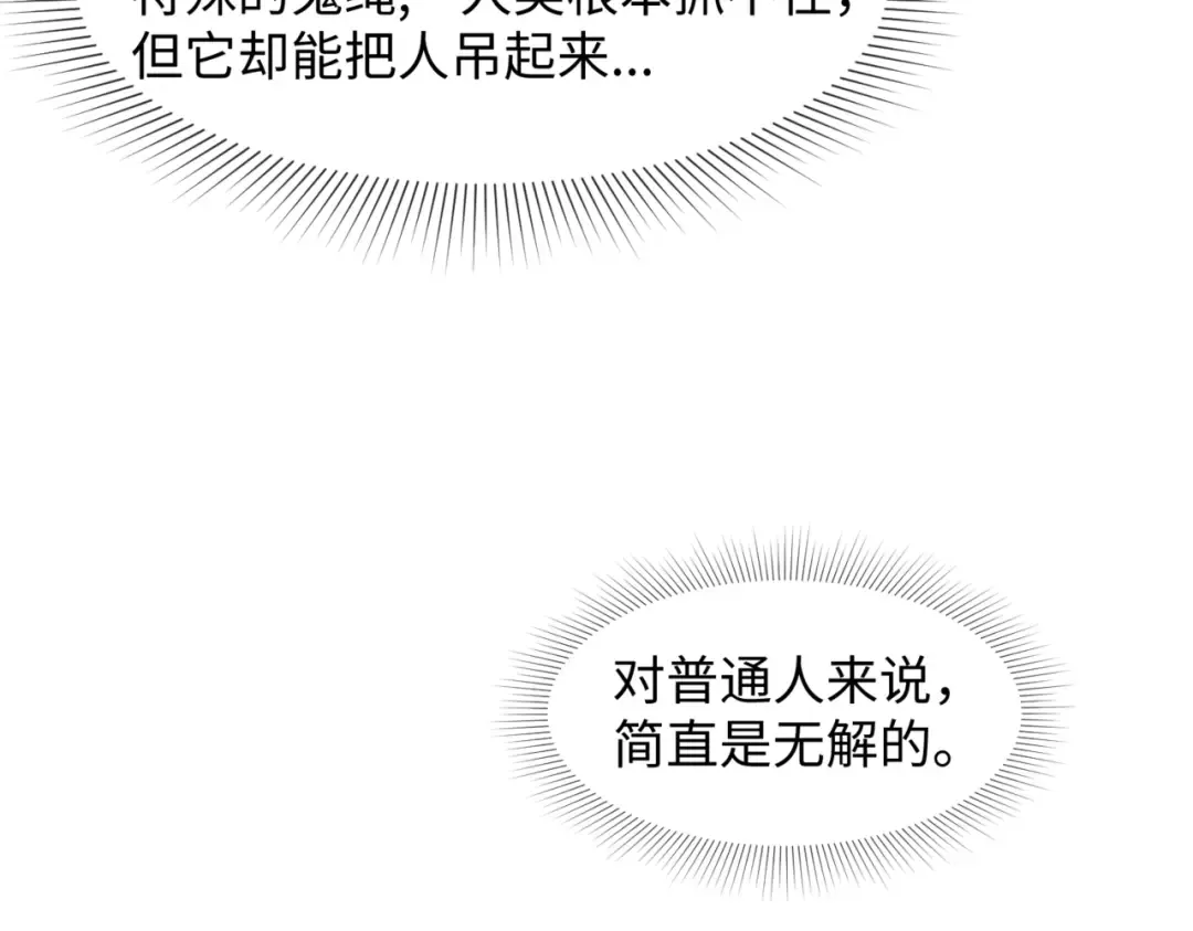 第8话 诡异嫁衣 第117页