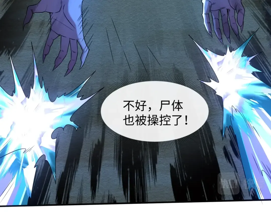 第8话 诡异嫁衣 第121页