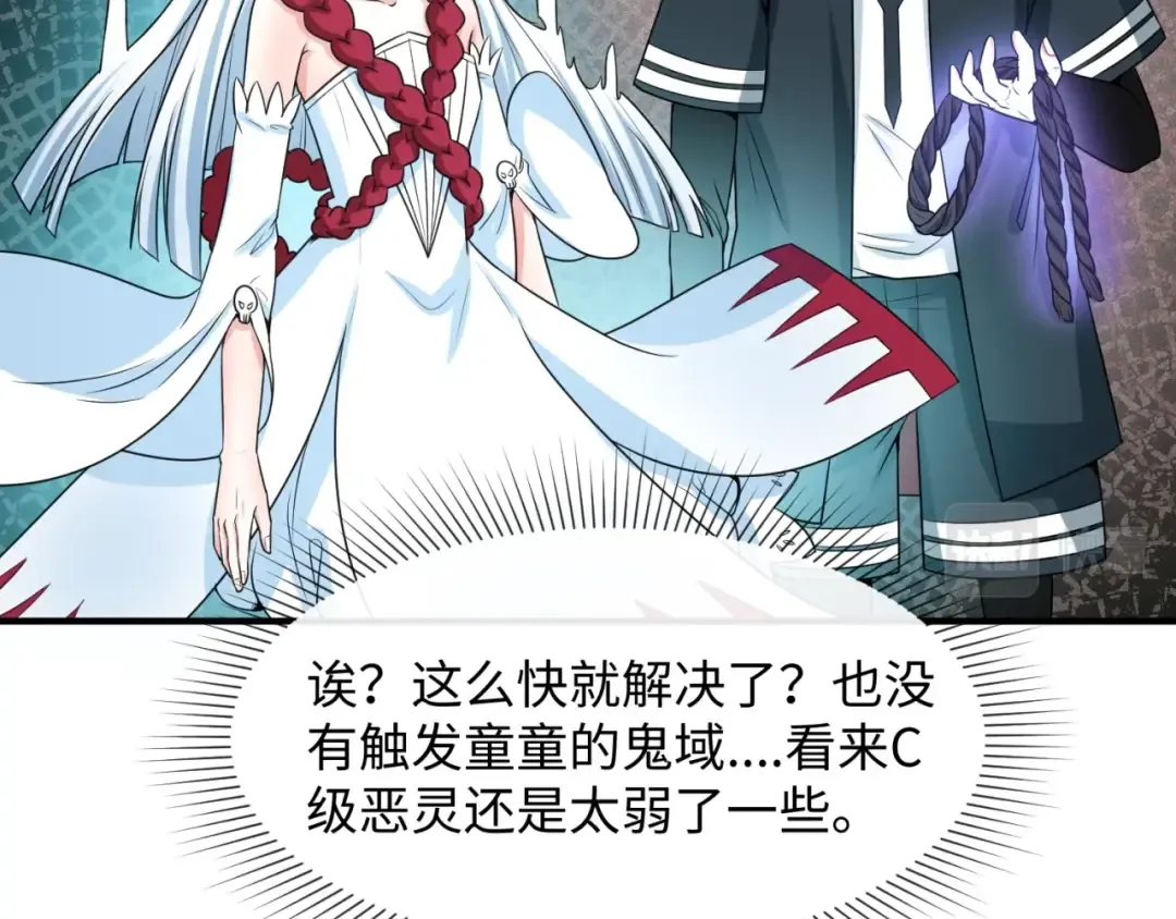 第8话 诡异嫁衣 第134页