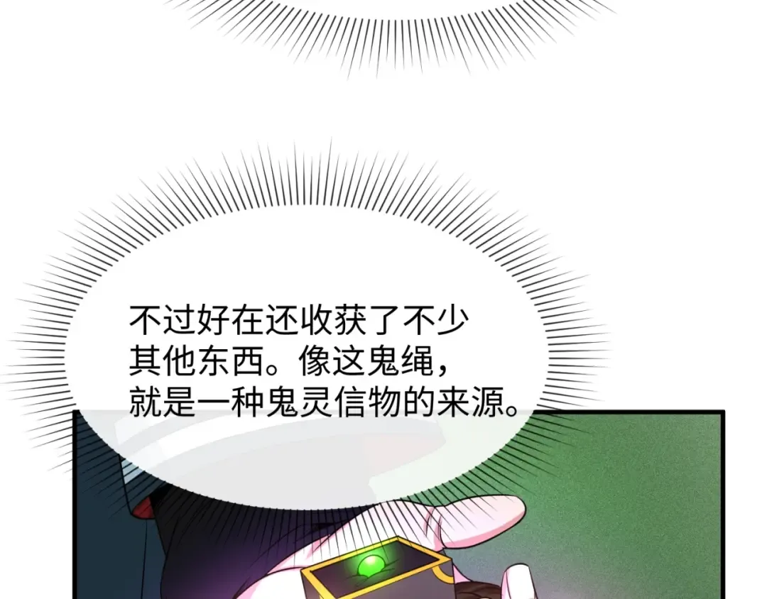 第8话 诡异嫁衣 第135页