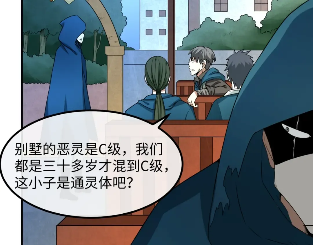 第8话 诡异嫁衣 第145页