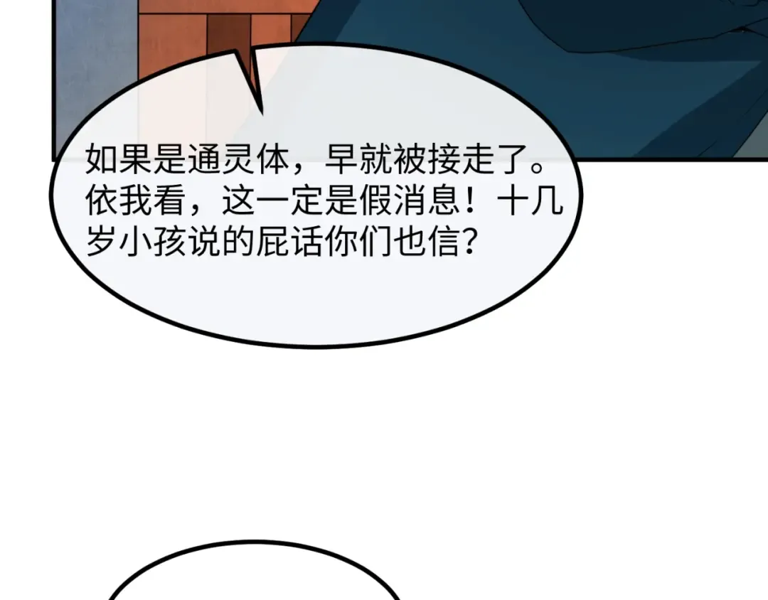 第8话 诡异嫁衣 第146页