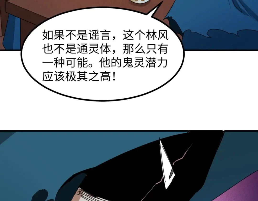 第8话 诡异嫁衣 第148页