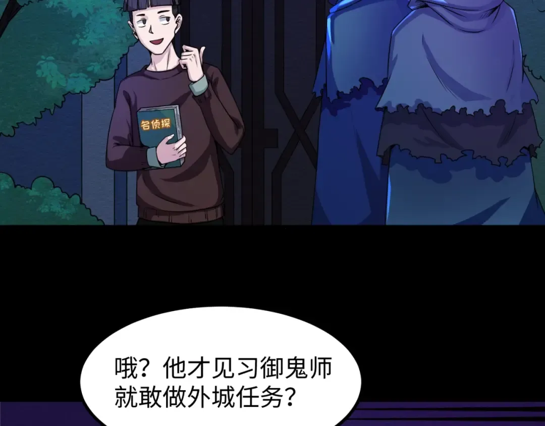 第9话 智斗鬼贩子 第9页