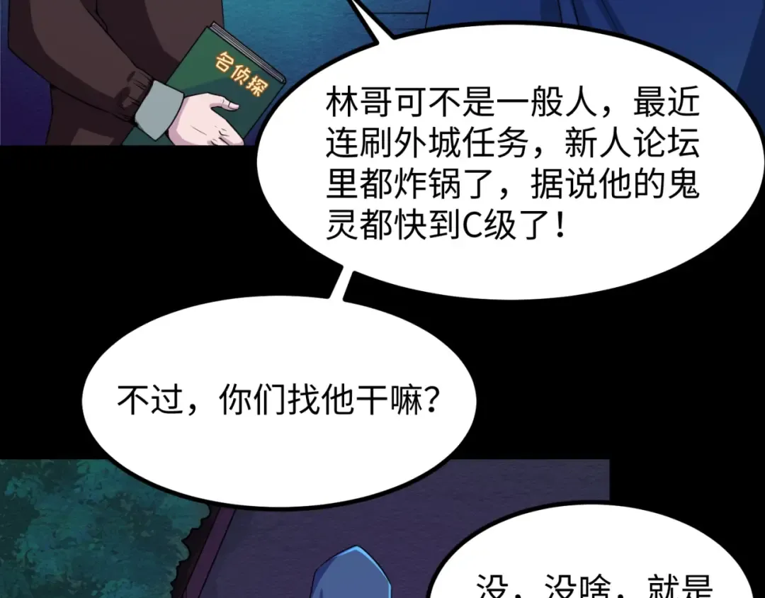第9话 智斗鬼贩子 第11页