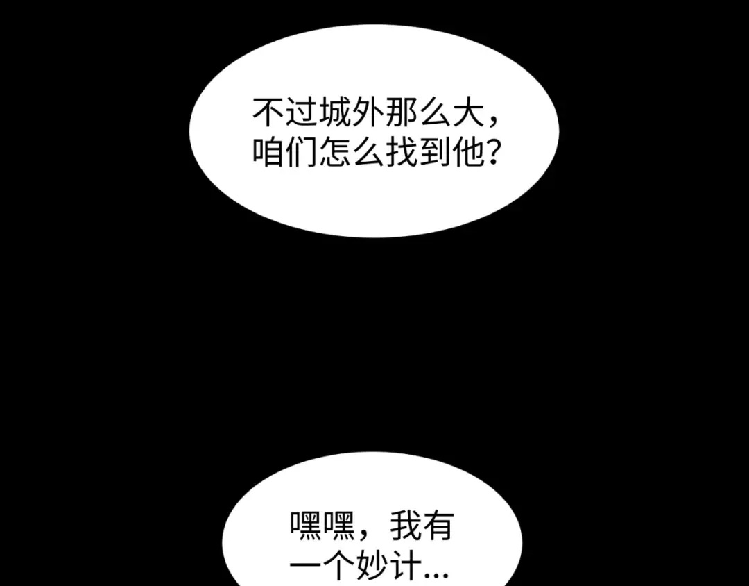 第9话 智斗鬼贩子 第18页