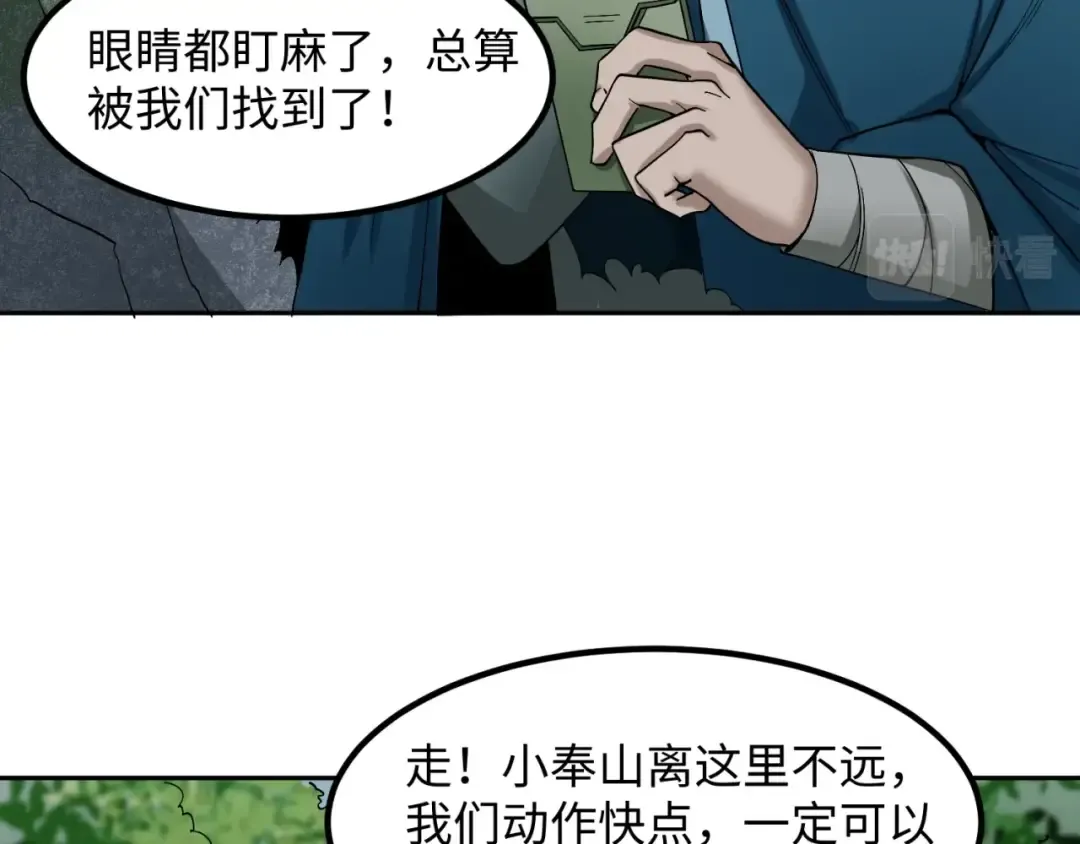 第9话 智斗鬼贩子 第65页