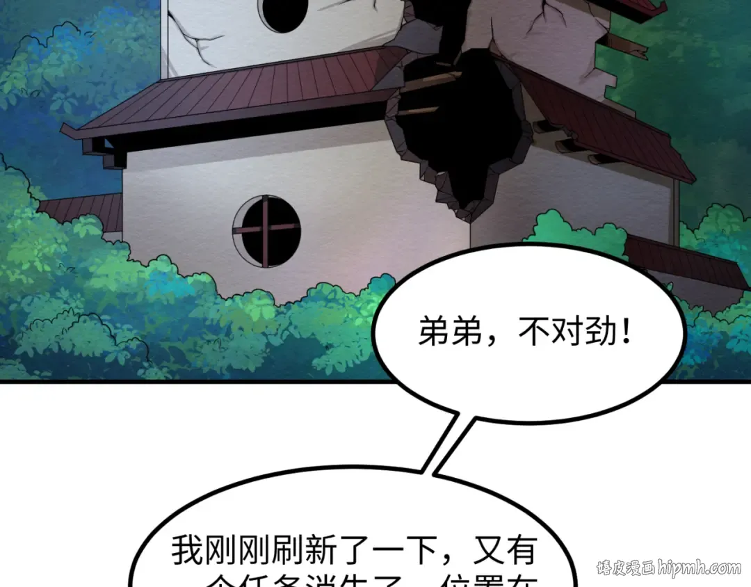 第9话 智斗鬼贩子 第88页