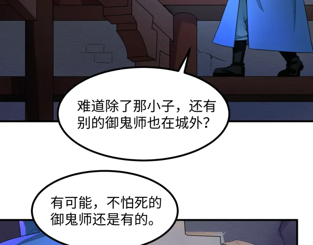 第9话 智斗鬼贩子 第90页
