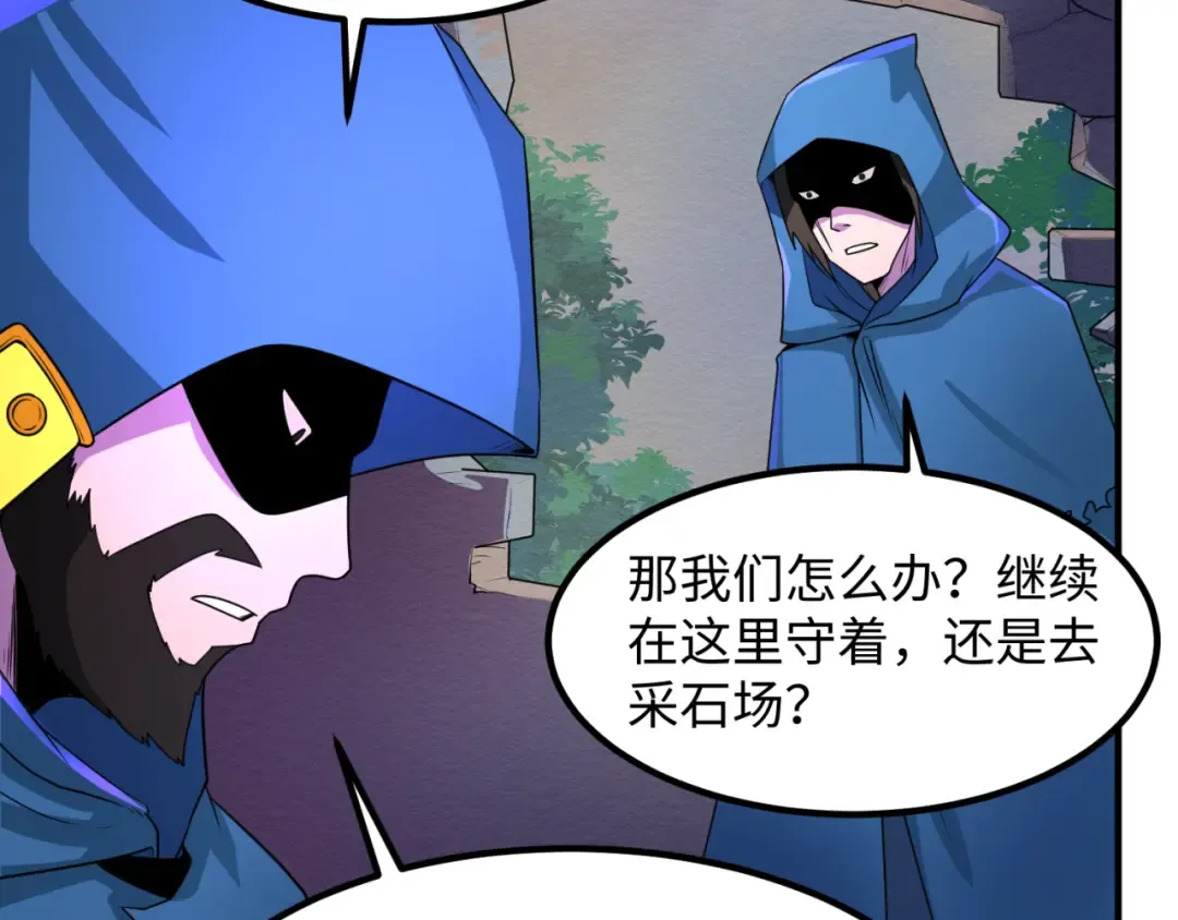 第9话 智斗鬼贩子 第91页