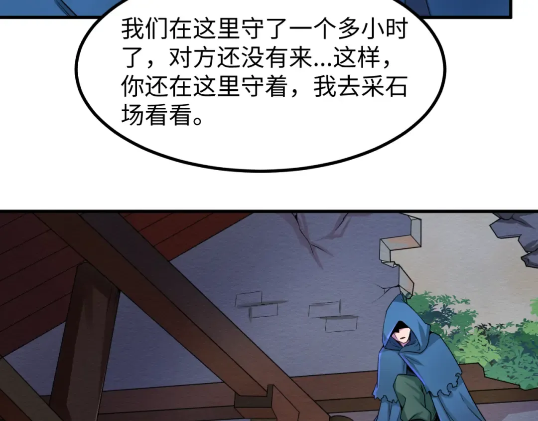 第9话 智斗鬼贩子 第92页