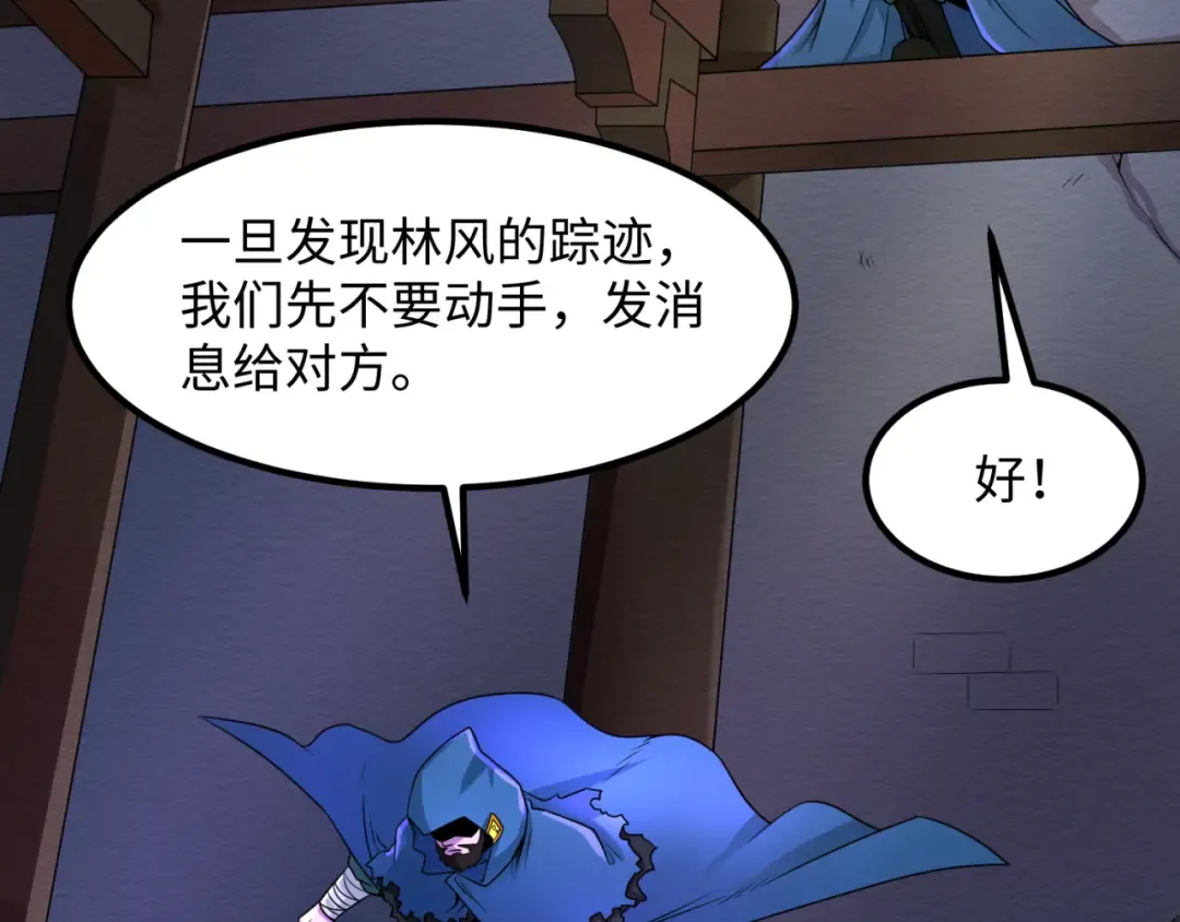 第9话 智斗鬼贩子 第93页