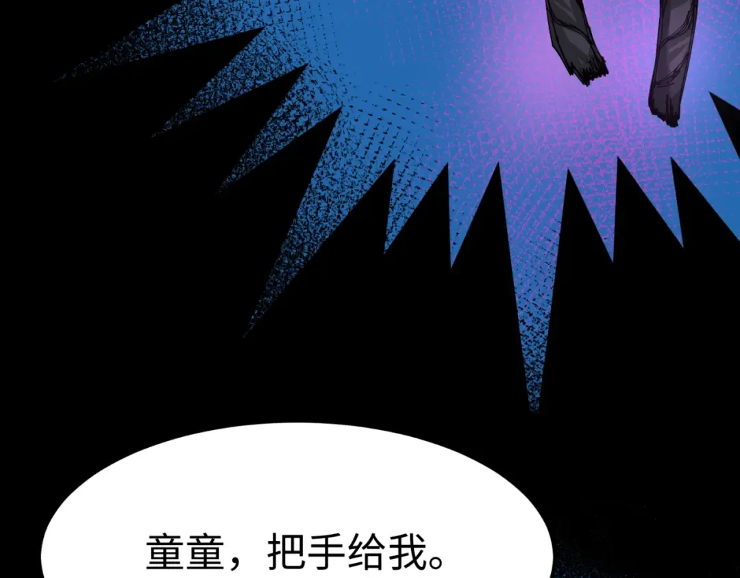 第10话 童童鬼域 第38页