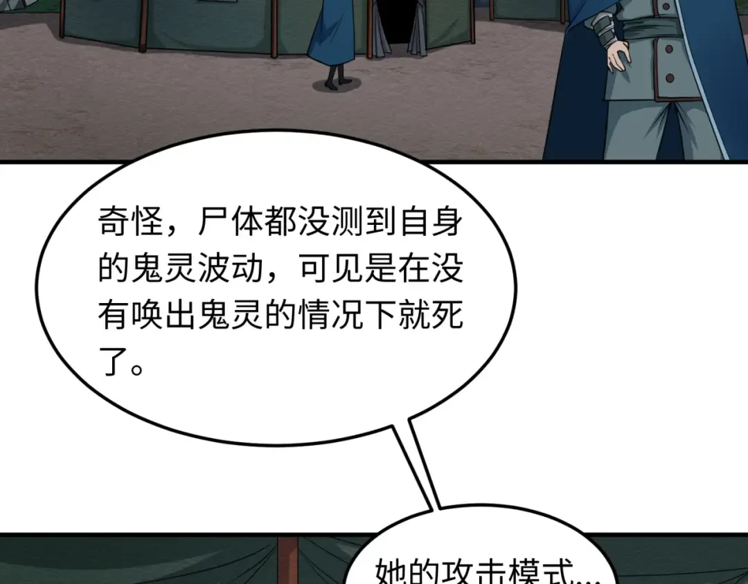 第10话 童童鬼域 第67页
