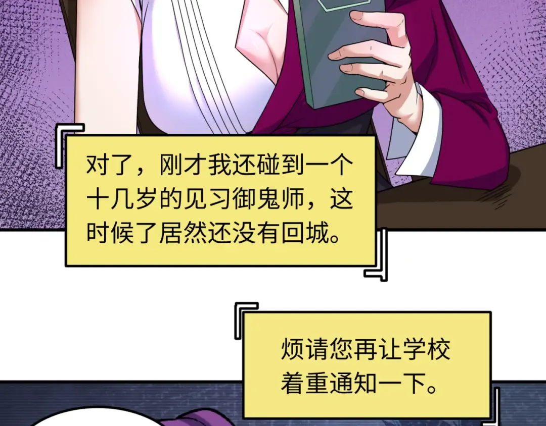 第10话 童童鬼域 第77页