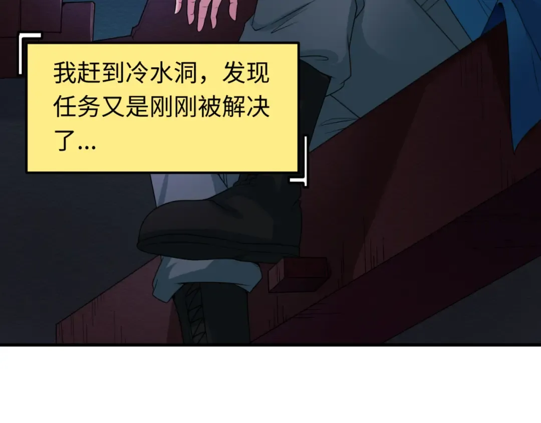 第10话 童童鬼域 第90页