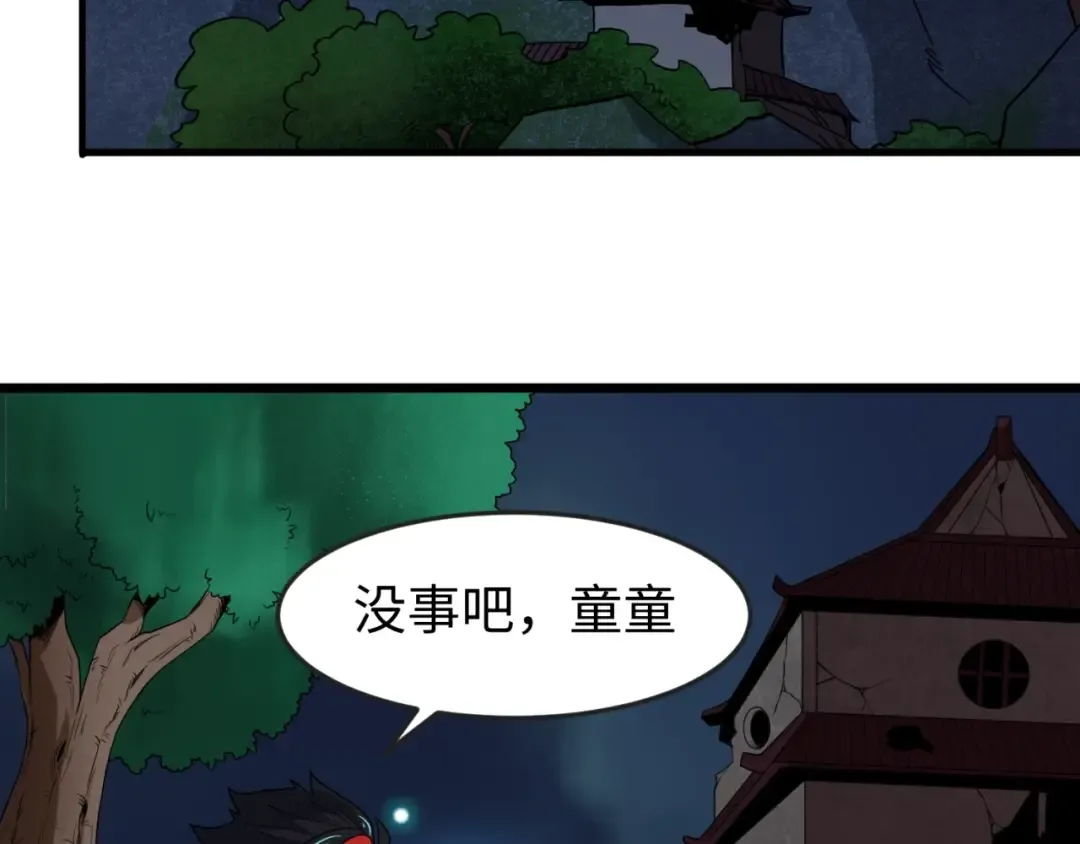 第11话 红色绣花鞋 第83页