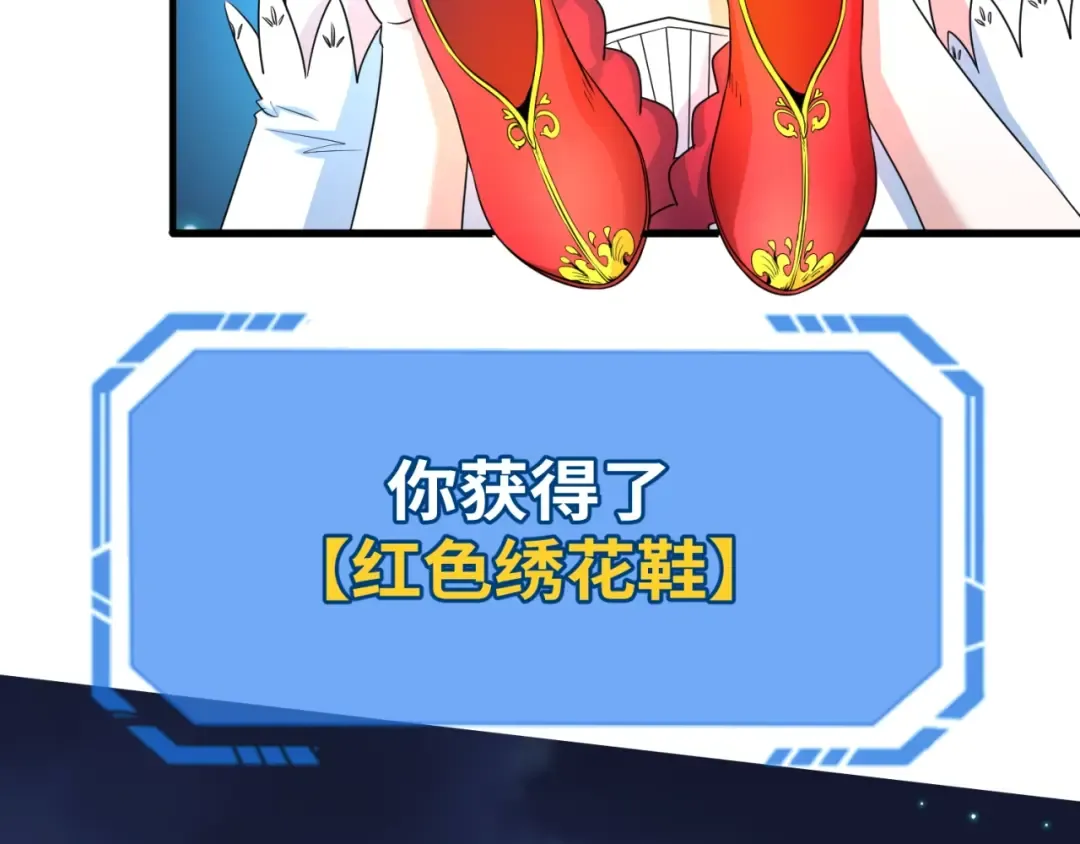 第11话 红色绣花鞋 第86页